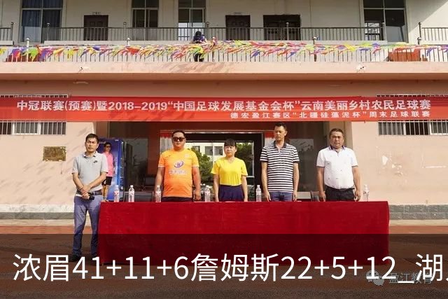 浓眉41+11+6詹姆斯22+5+12 湖人险胜猛龙2连胜